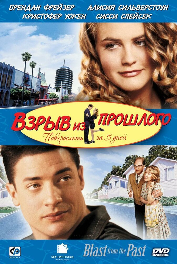 Взрыв из прошлого (1998)