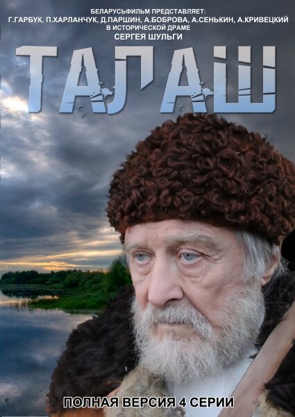 Талаш (2011)