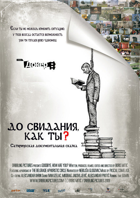 До свидания, как ты? (2009)