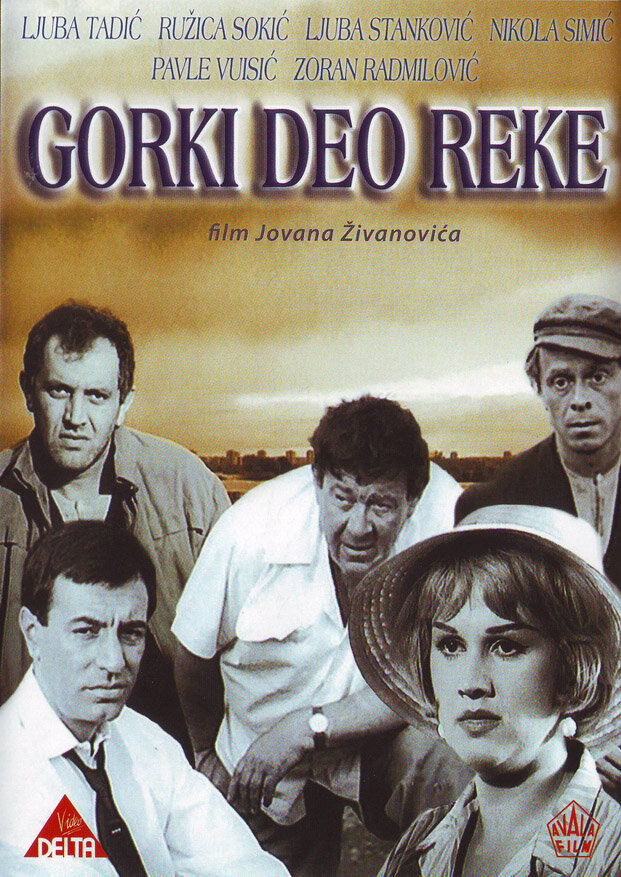 Gorki deo reke (1965)