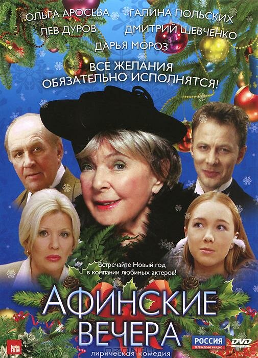 Афинские вечера (2000)