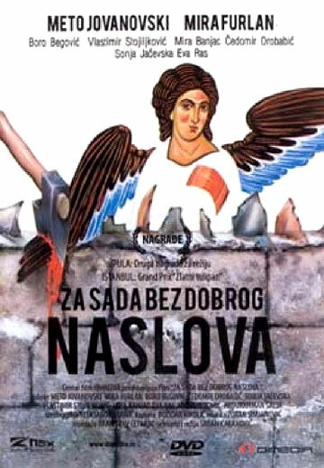 Пока без подходящего названия (1988)