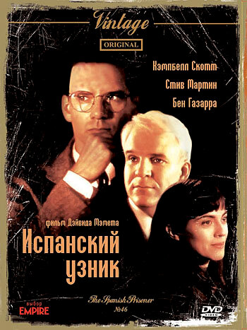 Испанский узник (1997)