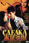 Сделка жизни (1999)