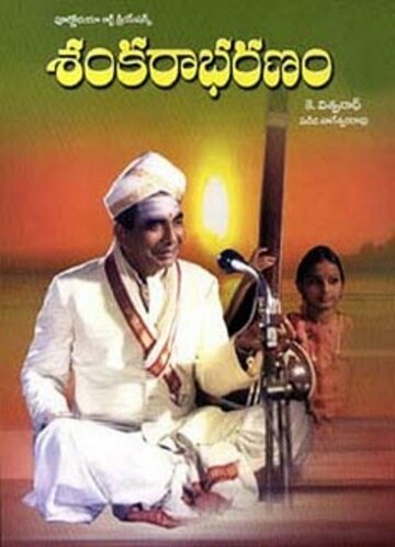 Shankarabharanam (1979)