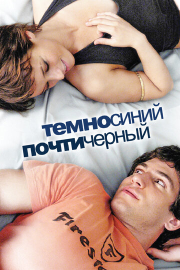 Темно-синий, почти черный (2006)